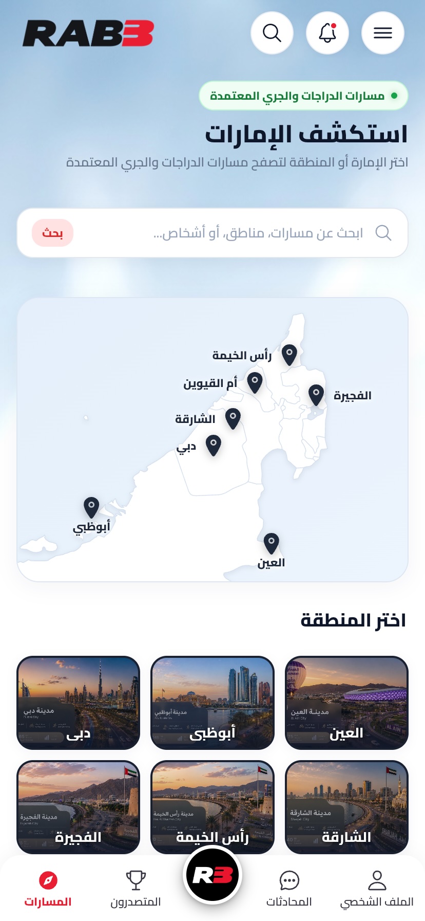واجهة تطبيق رابع مع مسارات الإمارات ونظام الخرائط